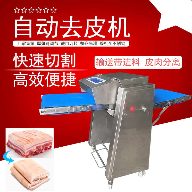 自動去豬皮機有哪些操作技巧？怎麽提成豬肉草莓视频黄色视频效率加速去皮流程？